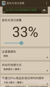 蓝色光波过滤器最新版截图1 蓝色光波过滤器最新版截图1