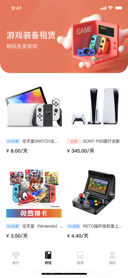 租易猫下载截图1 租易猫下载截图1