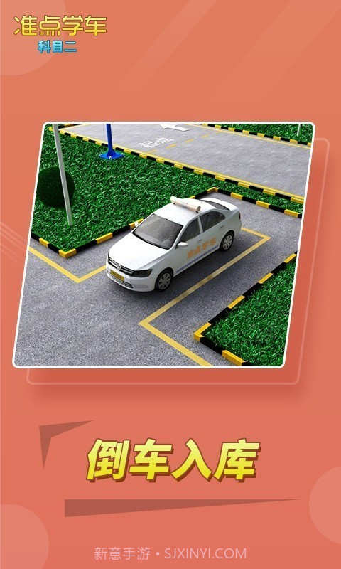 驾考驾照准点学车截图4