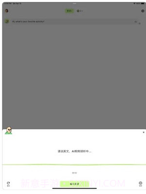 Chat练口语截图1