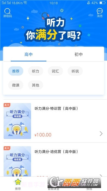天学网教育平台学生客户端(天学网学生)截图3