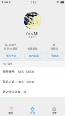 二级建造师考题集截图1 二级建造师考题集截图1