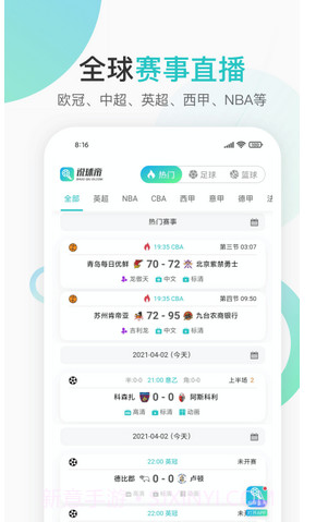 说球帝app截图2