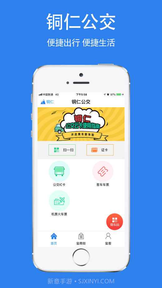 铜仁公交截图3
