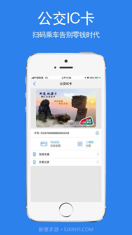 铜仁公交截图2