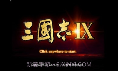 三国志9凤舞九天截图4