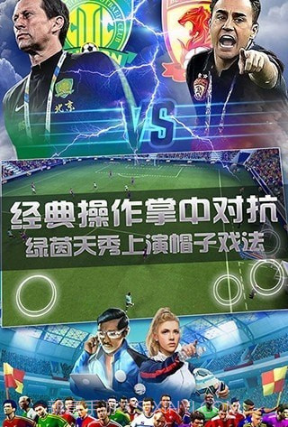 球场风云内购版截图4