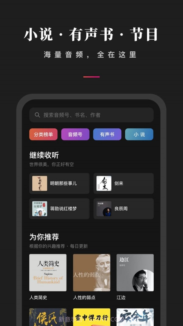 微信听书截图2