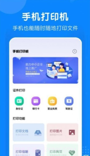 小白无线打印机截图3