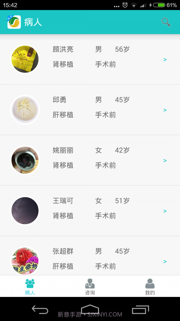 移植专家医生最新版截图2