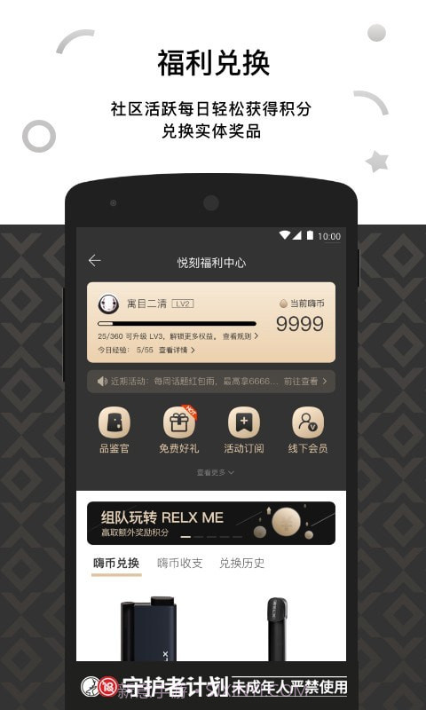 RELX ME截图3