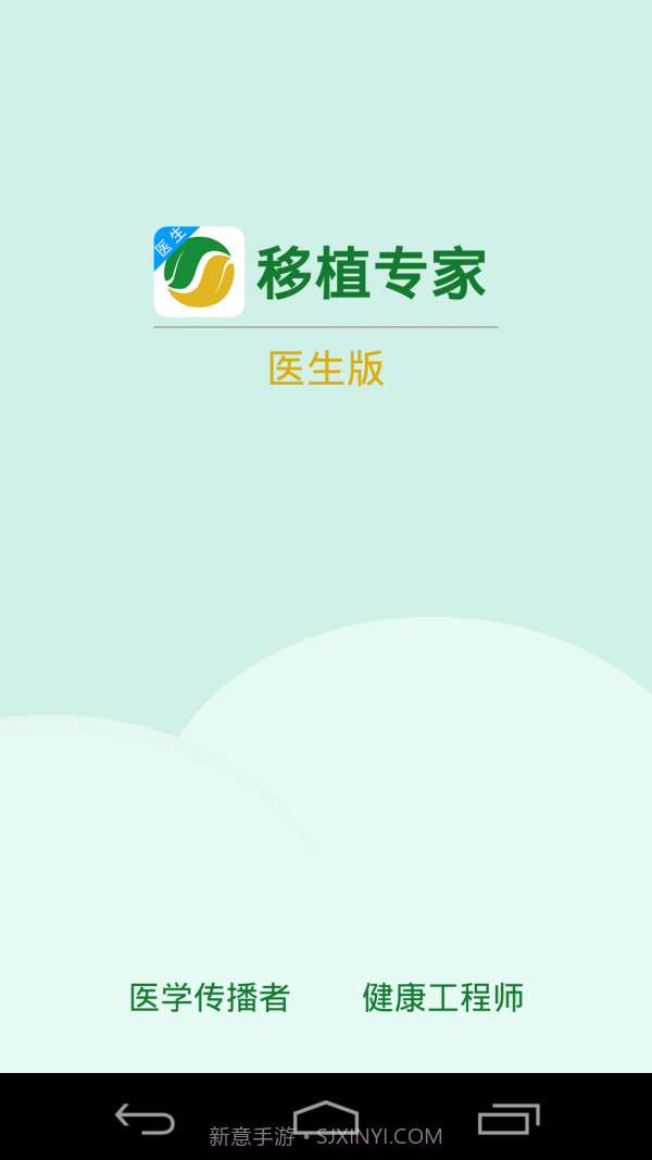 移植专家医生最新版截图1