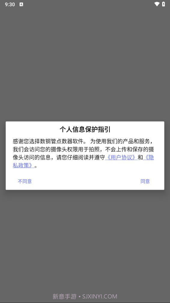 数钢管点数器截图1