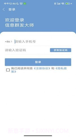 信息群发大师截图2