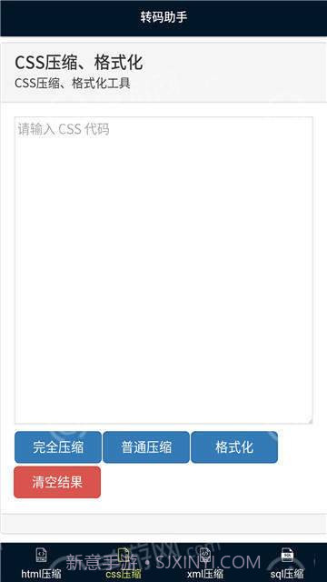 转码助手截图1 转码助手截图1