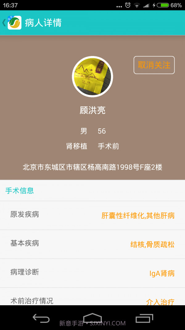 移植专家医生最新版截图4