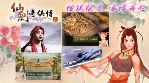 仙剑单机版截图1 仙剑单机版截图1