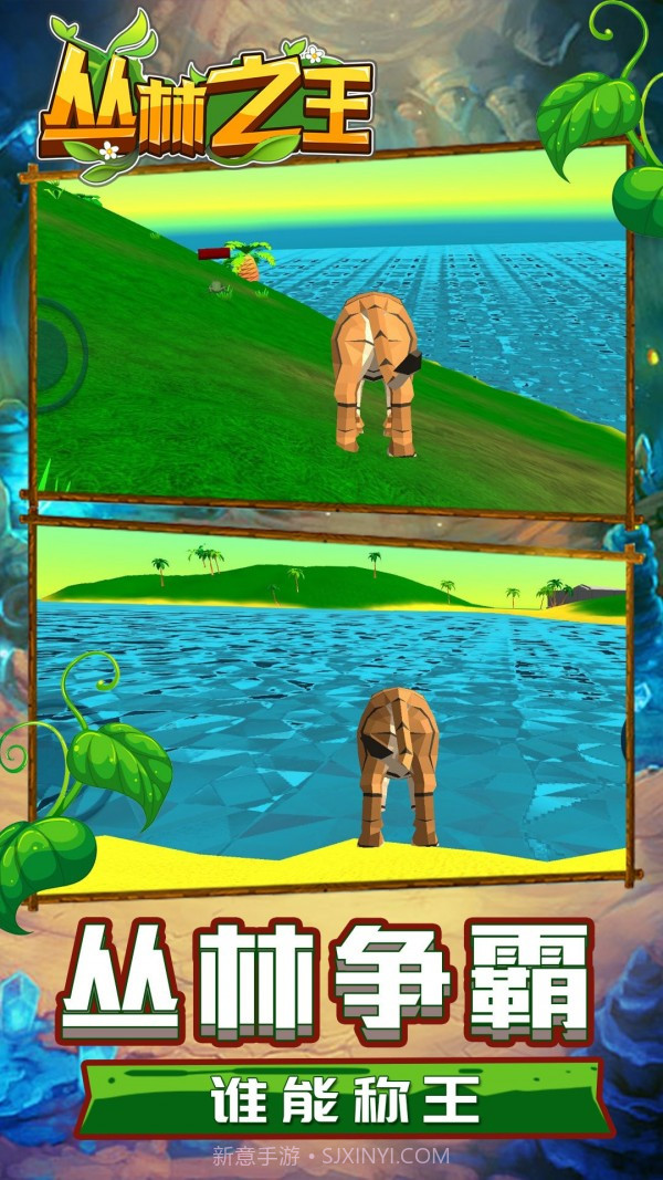 丛林之王模拟截图1 丛林之王模拟截图1