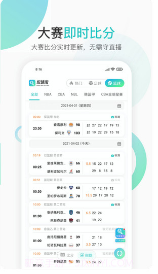 说球帝app截图3