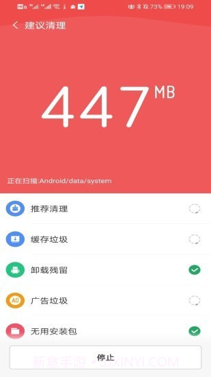 全能清理助手截图2