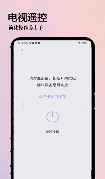 万全遥控器免费版截图3