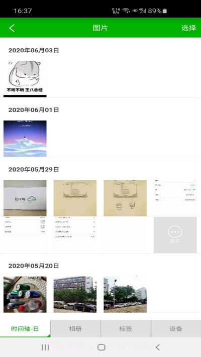 拾光坞云盘官网版截图2 拾光坞云盘官网版截图2