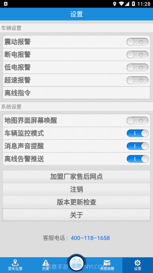 车卫士截图1 车卫士截图1