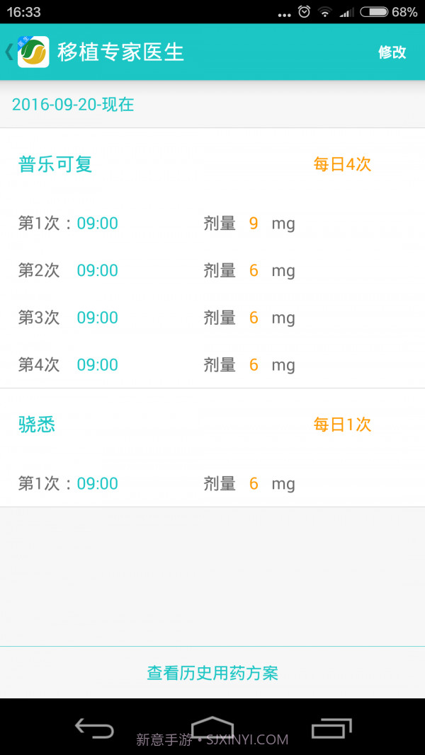 移植专家医生最新版截图3