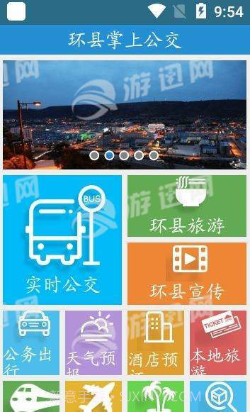 环县公交截图2 环县公交截图2