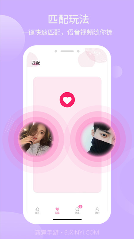 盐遇-语音视频聊天截图3 盐遇-语音视频聊天截图3