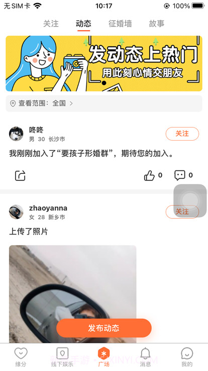 形婚形友圈官网版截图2 形婚形友圈官网版截图2