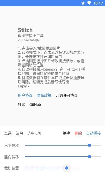 Stitch截图拼接官网版截图2