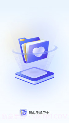 随心手机卫士最新版截图1 随心手机卫士最新版截图1