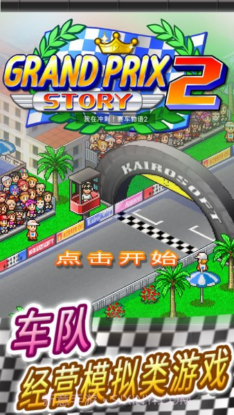 冲刺赛车物语2截图7 冲刺赛车物语2截图7