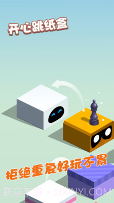 开心跳纸盒截图2 开心跳纸盒截图2