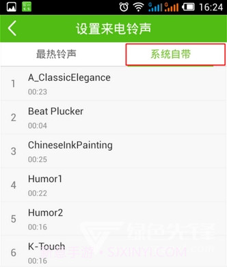 铃声多多V8.7.39 安卓解锁版截图5 铃声多多V8.7.39 安卓解锁版截图5