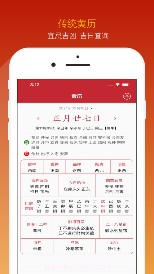 炎黄万年历官网版截图4 炎黄万年历官网版截图4