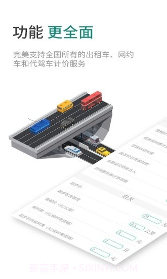 臻行出租车计价器截图1 臻行出租车计价器截图1