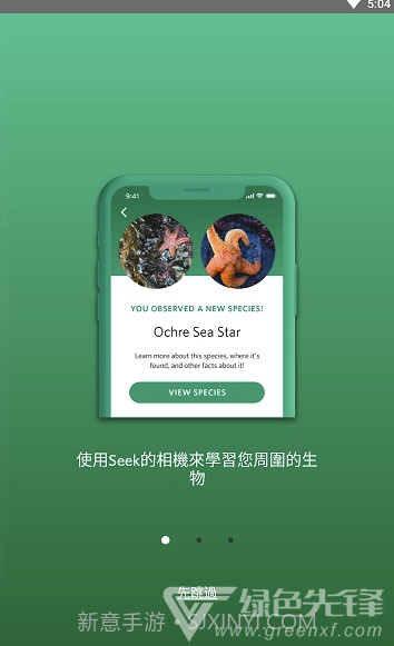 Seek (Seek AI生物辨识)V2.2.3 截图3