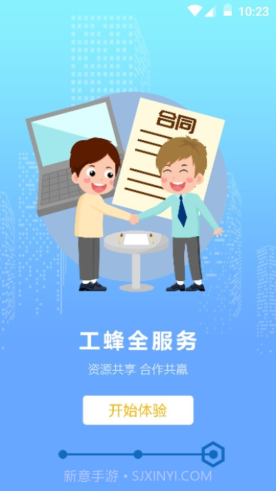 工蜂截图4 工蜂截图4