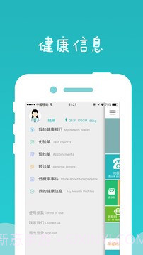 健康龙华最新版截图4