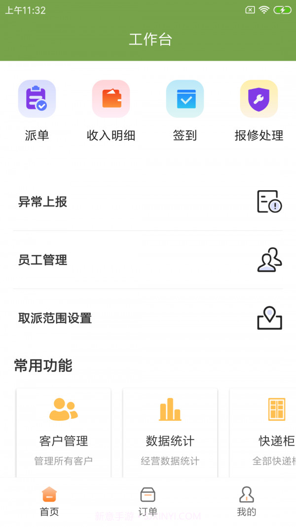 城翼云驿站截图1