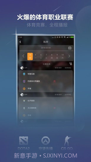火星电竞截图5