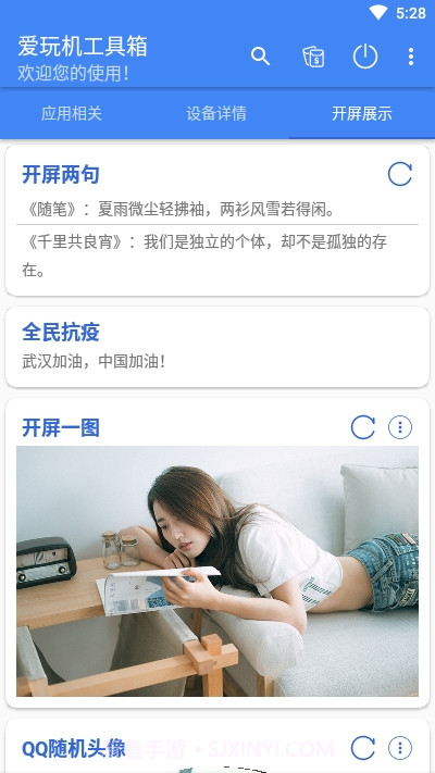 爱玩机工具箱纯净版截图2