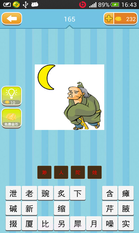 超级疯狂猜成语截图3