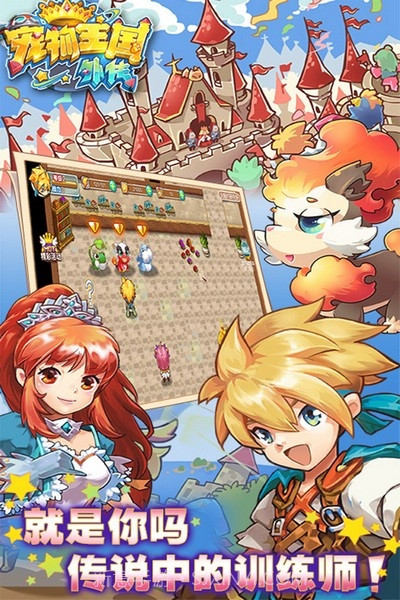 宠物王国(宠物王国外传)V1.2 安卓最新版截图3 宠物王国(宠物王国外传)V1.2 安卓最新版截图3