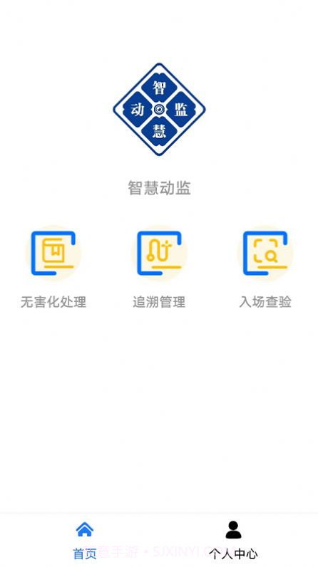 智慧动监截图1 智慧动监截图1