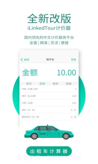 臻行出租车计价器截图5 臻行出租车计价器截图5