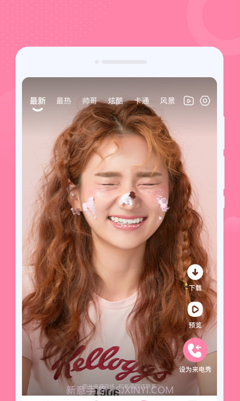 轻松来电秀截图1 轻松来电秀截图1