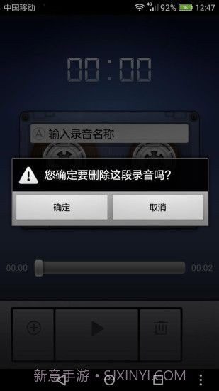 小米录音机截图2
